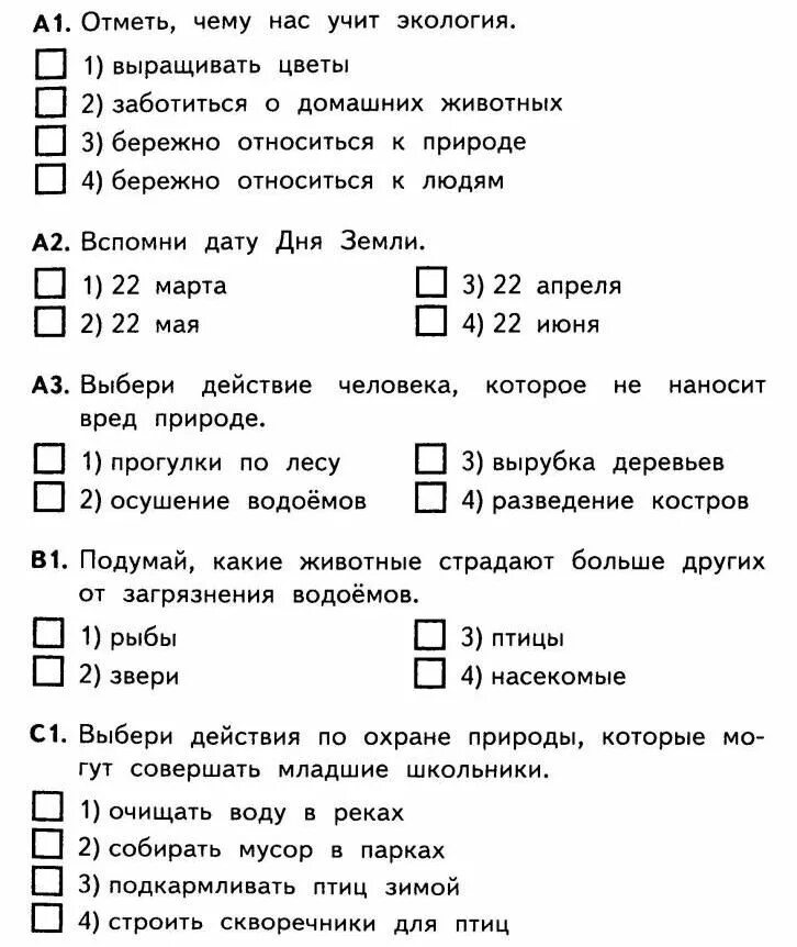 Тест по окружающему миру экономика и экология