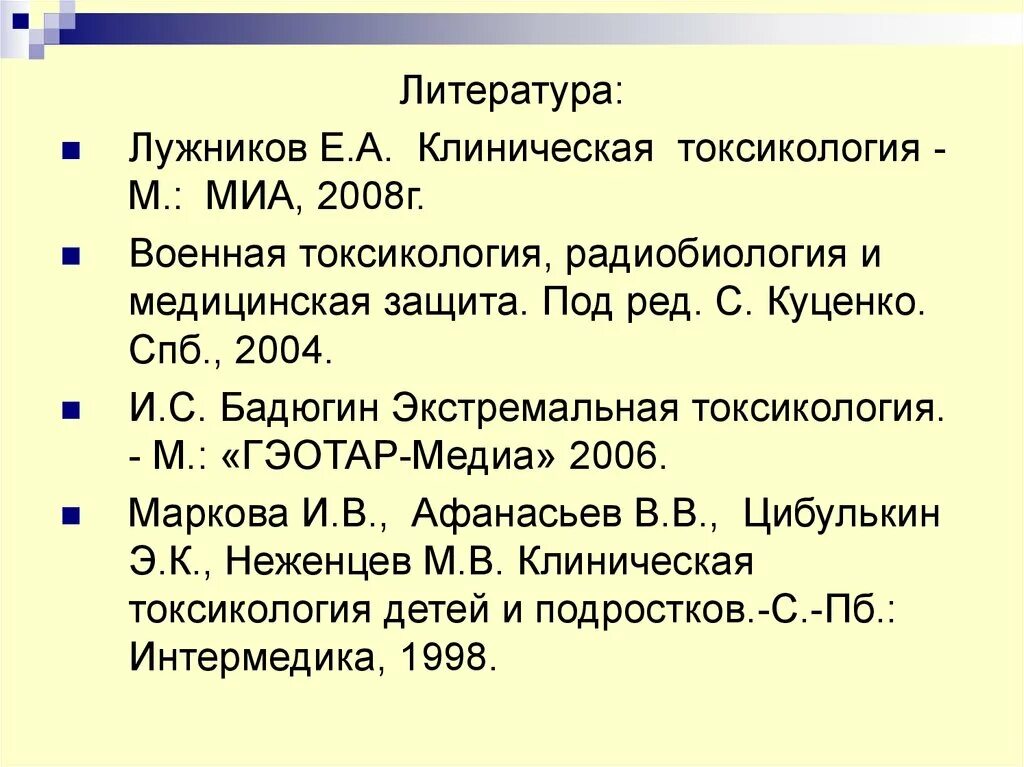 Предмет токсикологии