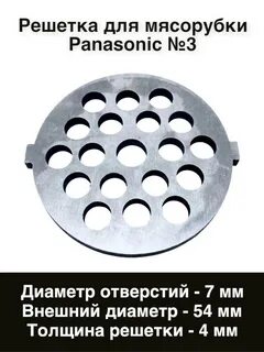 Размеры решеток мясорубок