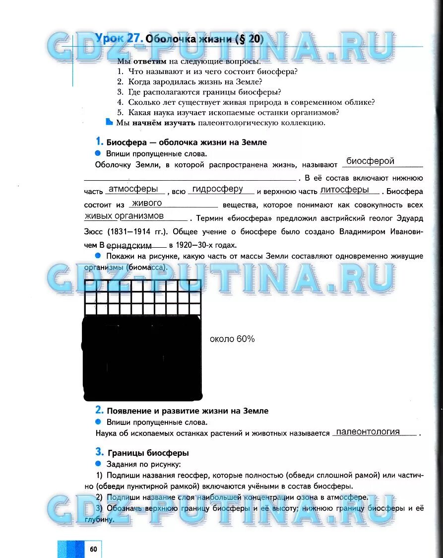 Тетрадь по географии 5 класс Летягин. Гдз по географии 5 класс рабочая тетрадь Летягин. Дневник географа следопыта 5 класс Летягин ответы. Рабочая тетрадь по географии 5 класс Летягин.