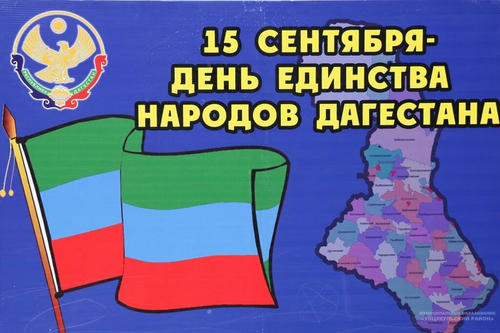 15 сентября день чего. Праздник день единства народов дагестана. день народного единства дагестана. день единения народов дагестана. празднование дня единства народов дагестана.