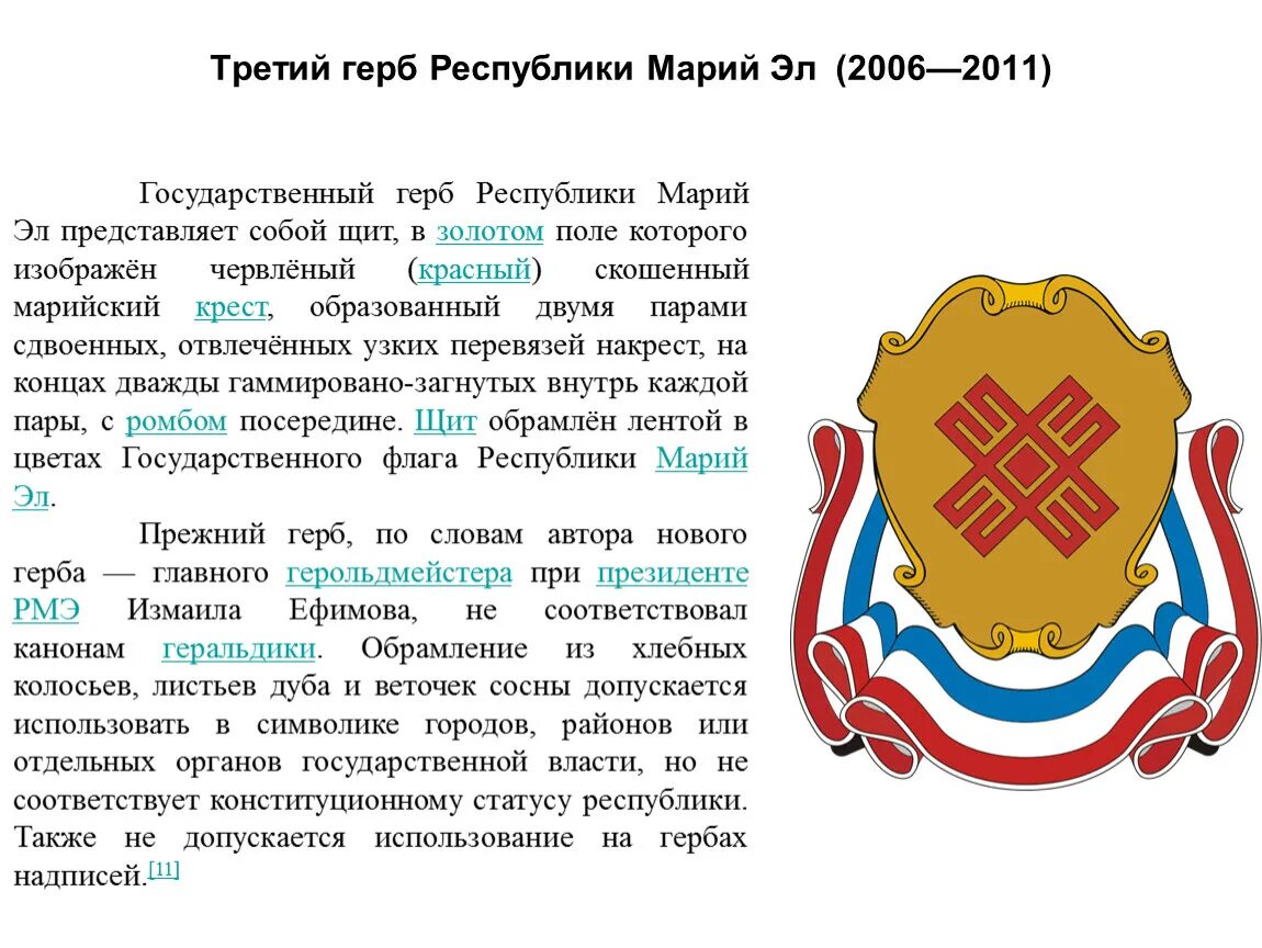 Символика марий эл фото Duhi-Queen.ru