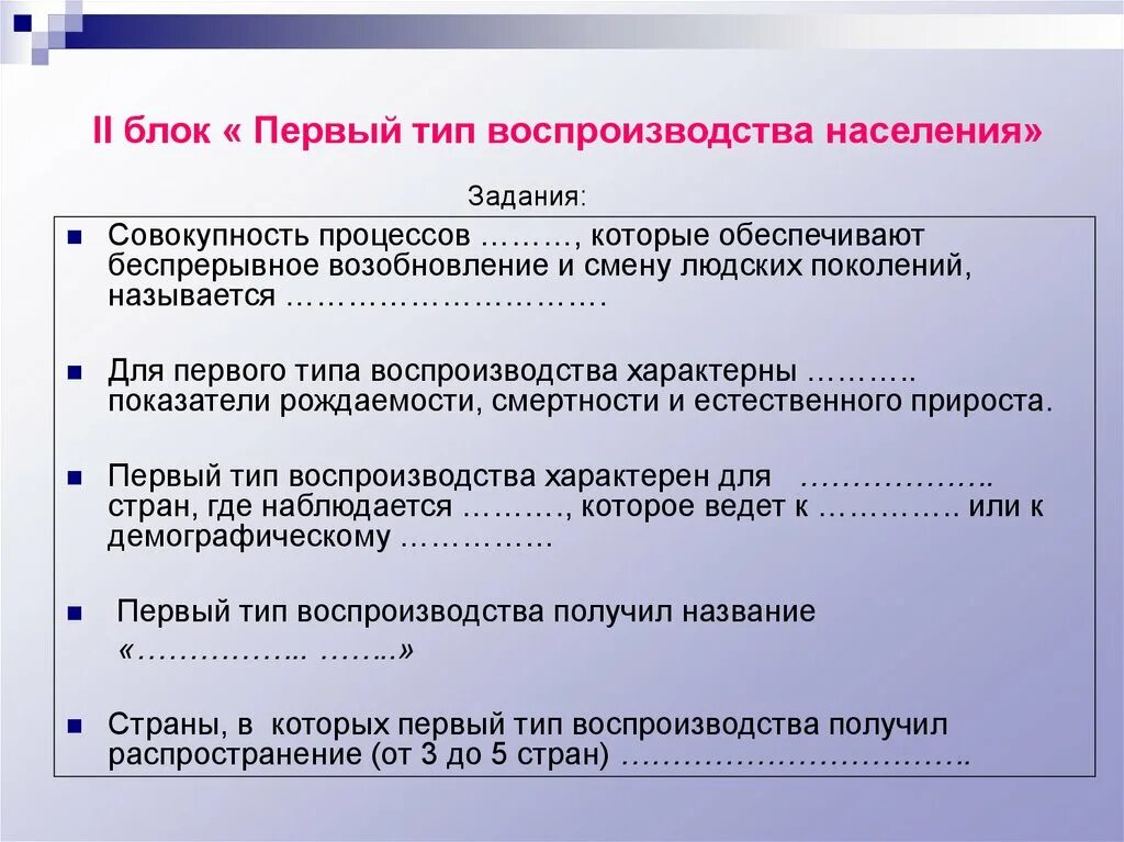 Какому типу воспроизводства. Типы воспроизводства населения. Первый Тип воспроизводства населения. 1 И 2 Тип воспроизводства населения.