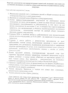 Перечень документов для улучшения жилищных условий