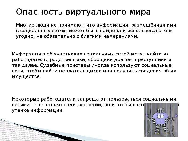 Интернет за и против проект. Аргументы за и против соц.сети. социальные сети за и против. аргументы за и против социальных сетей. очерк социальные сети за и против.