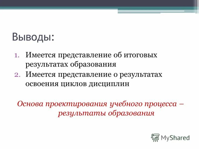 Итоговый проект презентация. Результаты обучения должны. Обобщенные результаты обучения. Обобщенные результаты обучения. Достигнутые результаты в работе.