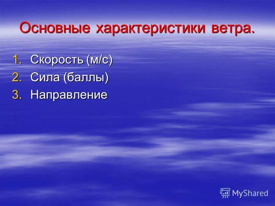 Причиной образования ветров являются