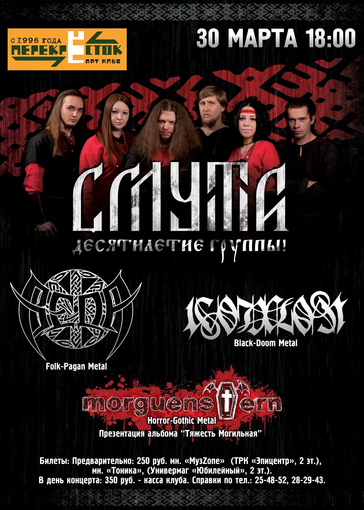 смута. смута группа фото. смута группа. концерт смута. концерт смута.