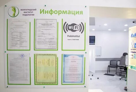 Институт подологии