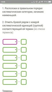 Расположите систематические группы в порядке убывания