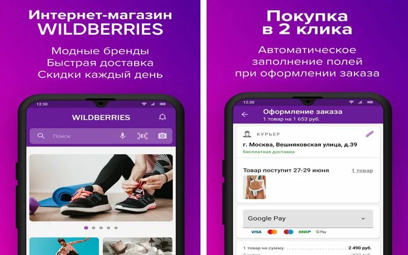 Wildberries интернет версия