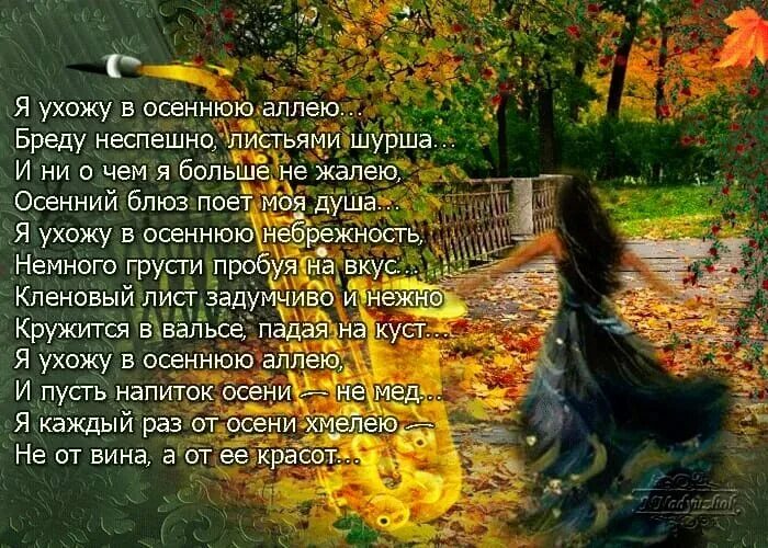 Грустные песни осени. Стихи про осень. Стихи об уходящей осени. Душевные осенние стихи. Стихи на день осени красивые.