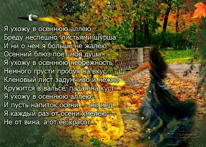 Ведь эта осень она всегда такой была. Стихи про осень. стихи об уходящей осени. душевные осенние стихи. стихи на день осени красивые.