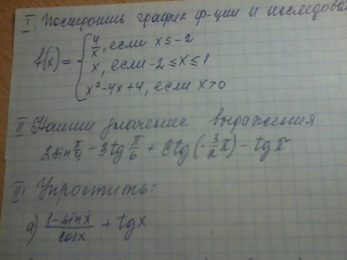 Sin^2 п/4. TG(П/2-П/3)=. Tg2 п/4 * sin п/3 * TG 2. 2sin п/3+CTG П/4. 2sin п 6