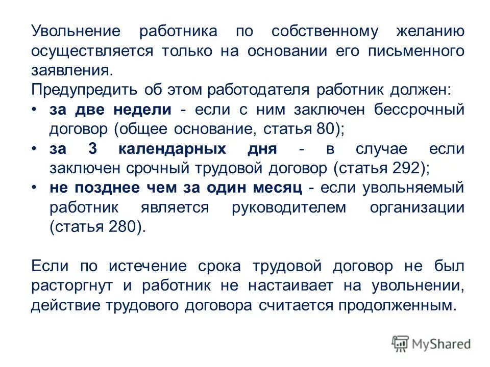 Увольнение работника тест. Процедура увольнения по собственному желанию. Увольнение работника по собственному желанию. Порядок увольнения по собственному желанию. Порядок увольнения работника по собственному желанию.