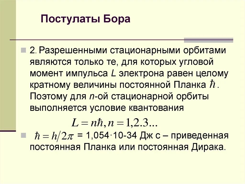 Квантование энергии кратко. Полная энергия электрона формула. Квантование уравнение шредингера. Квантование энергии атома. Постоянная ридберга из теории бора.
