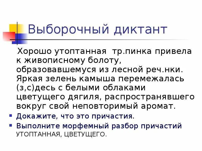 Расставьте знаки препинания яркая зелень камыша. Расставьте знаки препинания яркая зелень камыша. Причастный оборот упражнения. Нельзя часть предложения. Напишите на каком основании вы сделали свой выбор.