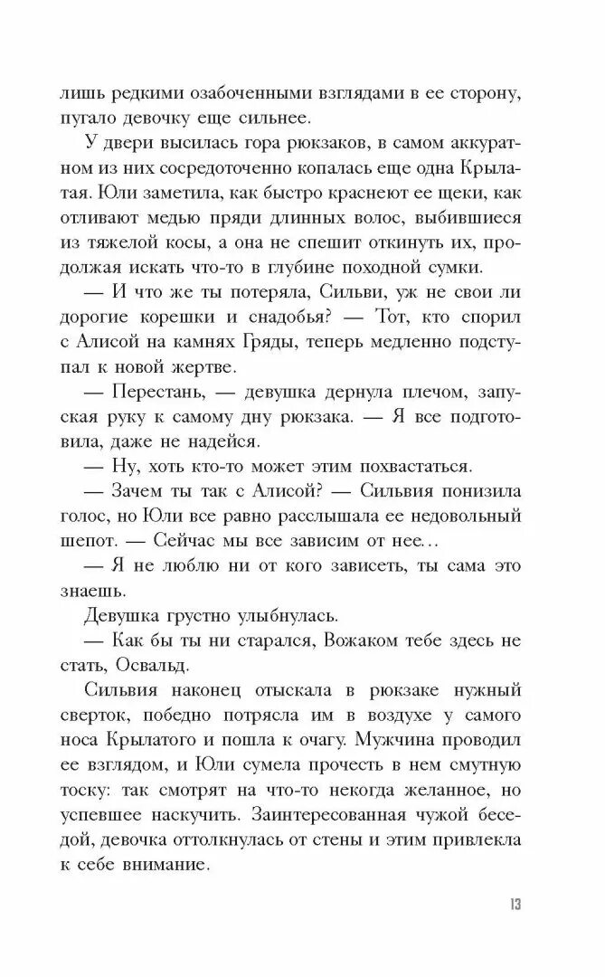 Между огней читать. Между огней читать. Воздух, которым он дышит бриттани ш. Бриттани черри книги огонь. Драконы хитхгладэ ирина смирнова.