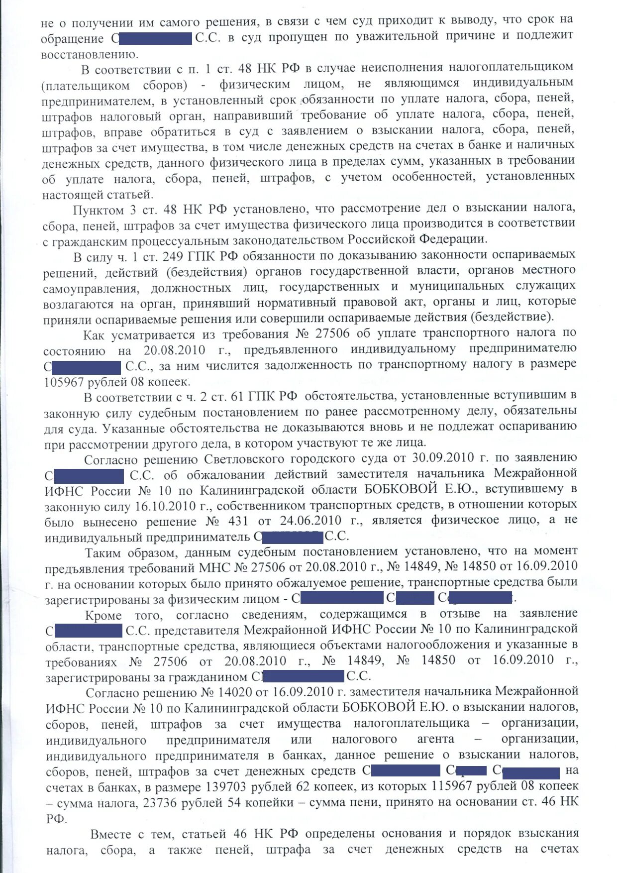 Возмещение неустойки штрафа. Решение о взыскании налога. Исковое о взыскании налогов. Административный иск о взыскании налогов. Административное исковое заявление о взыскании налогов.