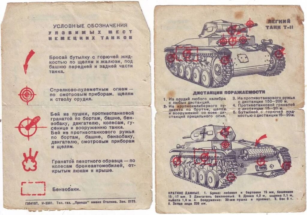 Какой элемент вражеской бронетехники нельзя повредить