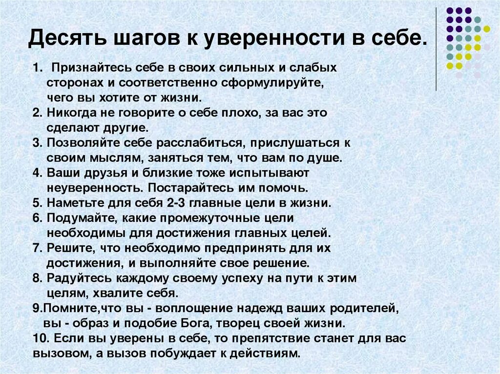 10 шагов слова. Уверенность в шаге. Шаги к уверенности в себе. Задания для уверенности в себе. Критерии уверенности в себе.