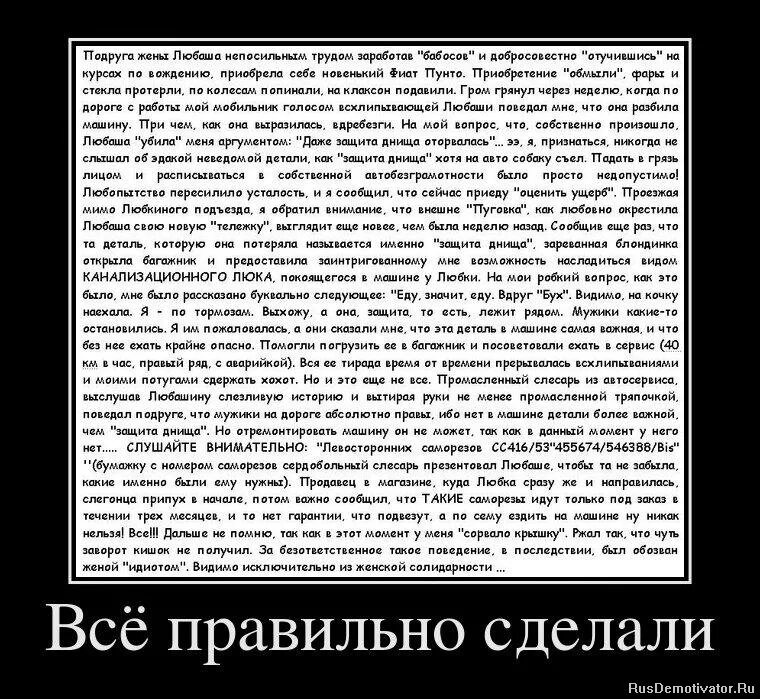 Способность получать удовольствие. История про защиту днища. Анекдот про днище. Грамотно все сделали. Тирада пример.