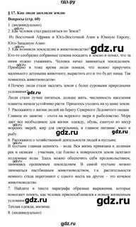 География 5 класс полярная звезда учебник ответы