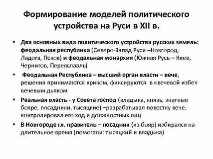 Политическое устройство северо восточной руси кратко