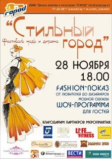 Модный город календарь