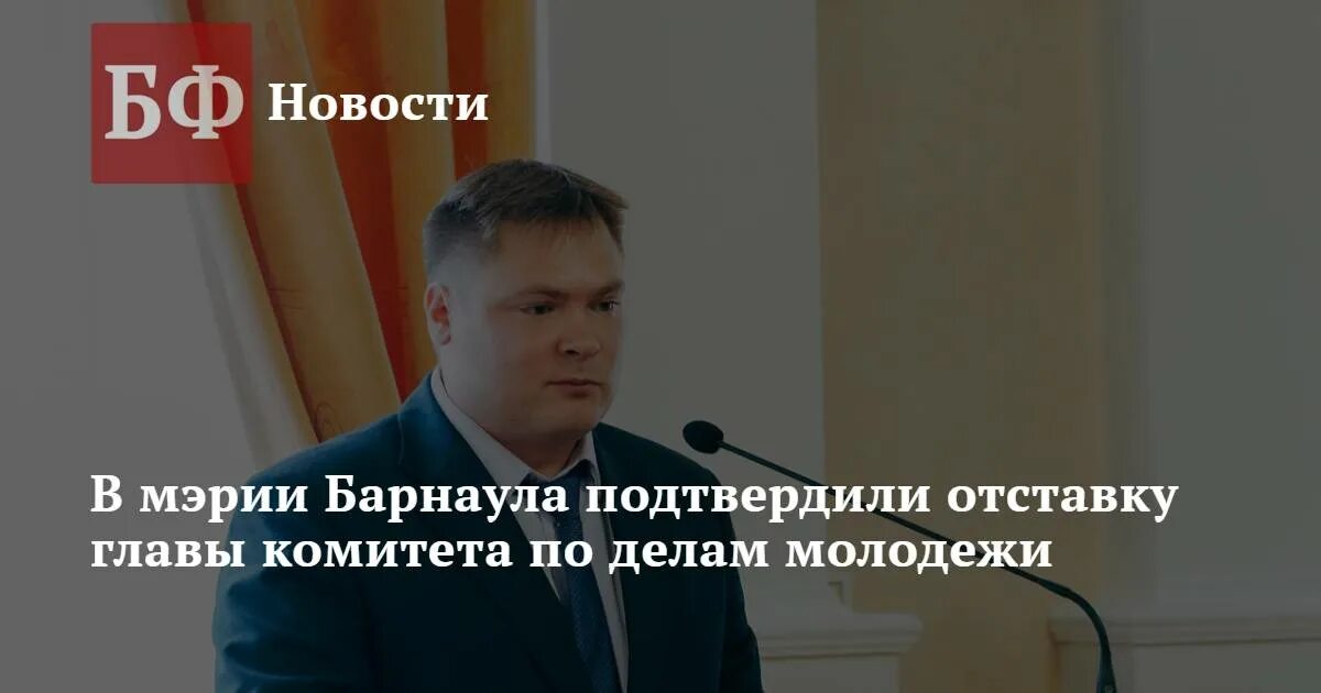 Банкфакс новости. Администрация комитета молодежи Барнаула. Комитета по делам молодежи мэрии Новосибирска. Комитет по делам молодежи Барнаул специалисты. Банкфакс барнаул сегодня