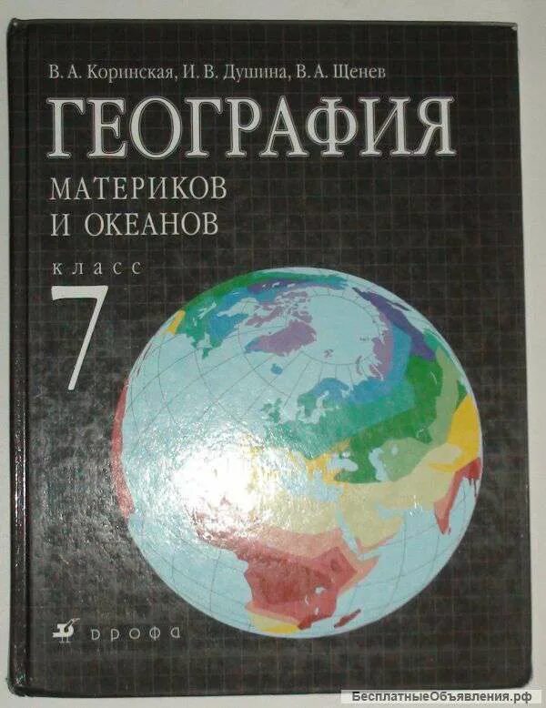 География 7 класс учебник
