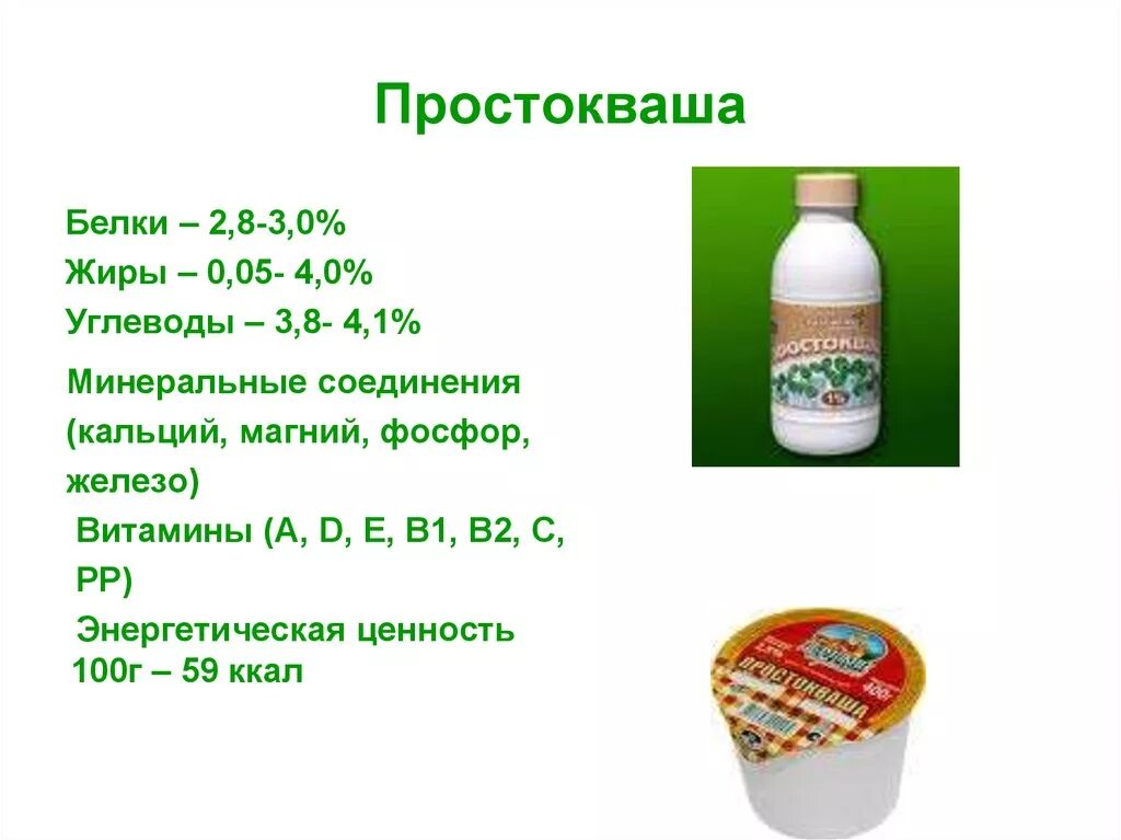 Что содержится в кефире