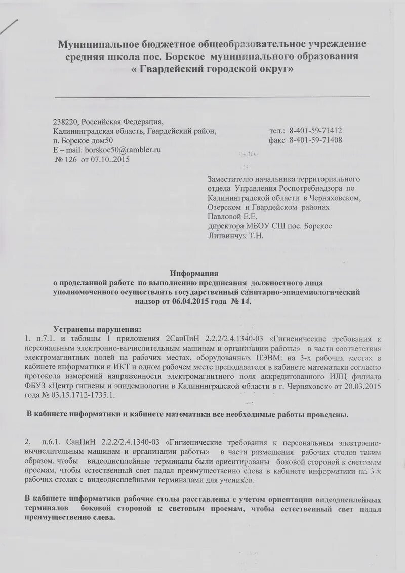 Предписания сэс. Предписания сэс