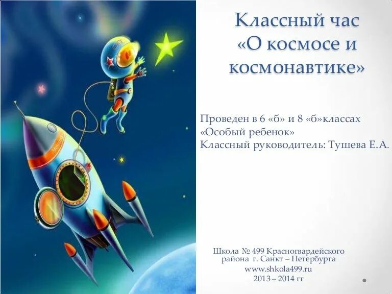 Объявление на день космонавтики. Сертификат ко Дню космонавтики. Объявление о дне космонавтики. Космос классный час. Название конкурсов ко дню космонавтики