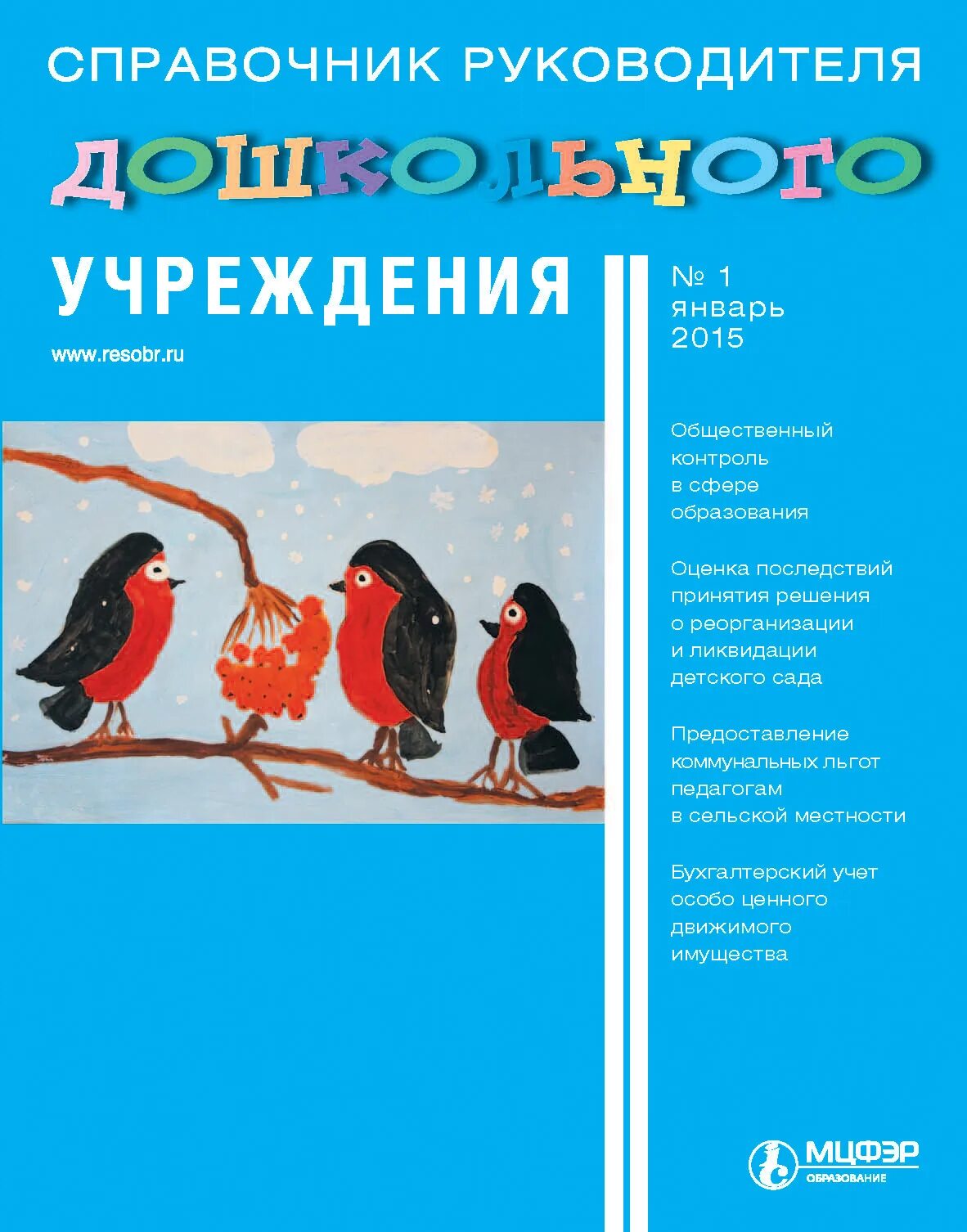 Журнал справочник руководителя образовательного учреждения. Журнал руководителя дошкольного учреждения. журнал справочник руководителя учреждения культуры. журнал юридический справочник руководителя. 9. справочник руководителя. журнал обложка.