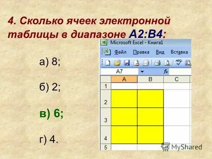 8 это 3 и сколько ответ