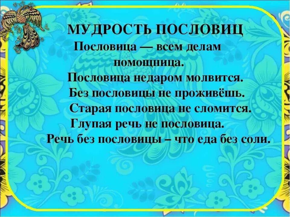 Пословицы о мудрости. Пословицы русские мудрые. Пословицы. Пословицы о народной мудрости. Пословицы и поговорки о мудрости.