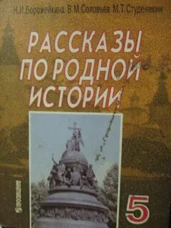 Родная история