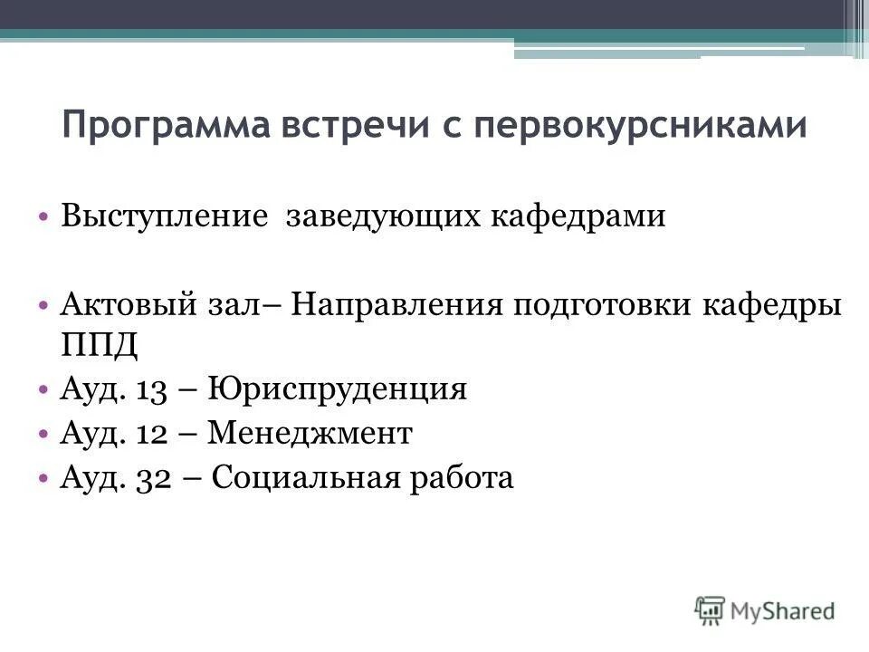 программа встреч бывших. программа встреч бывших. программа встреч бывших. минуты встречи образец. программа встречи делегации образец.