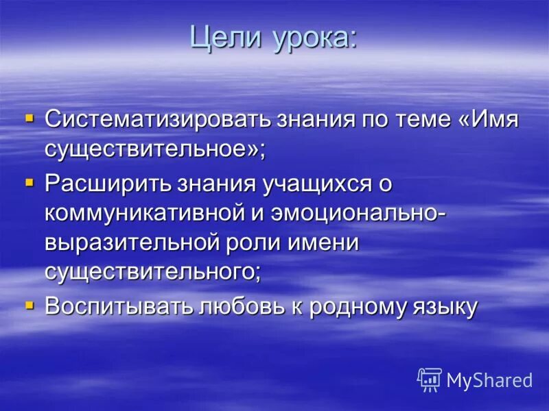 Цель урока систематизации знаний. Сказка про имя существительное 2 класс.