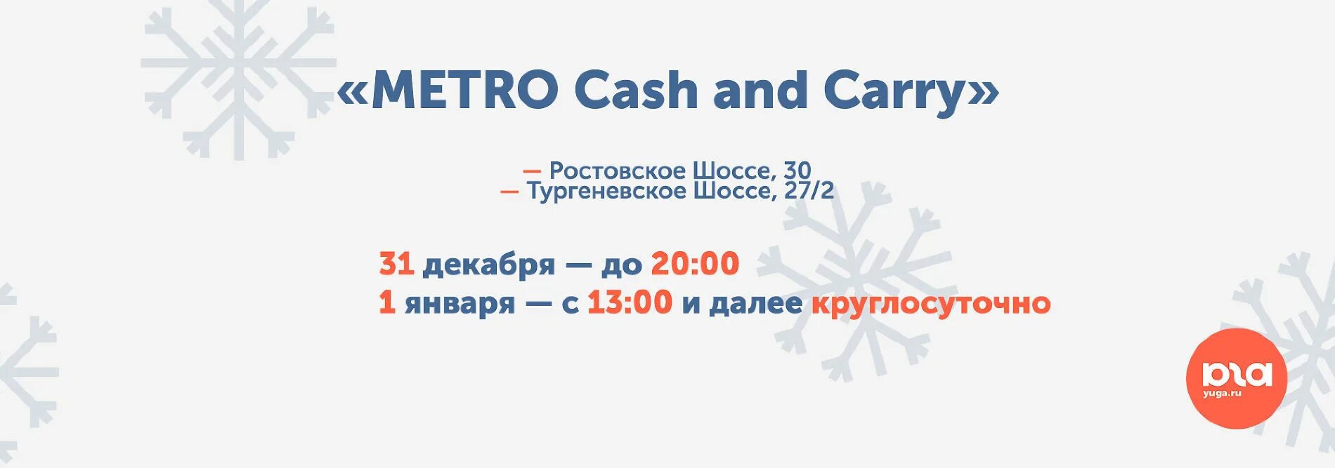 Магазин метро до скольки. Режим работы метро в новогодние праздники. Новогодний магазин метро. Режим работы Metro Cash and carry. Как работает метро магазин сейчас.