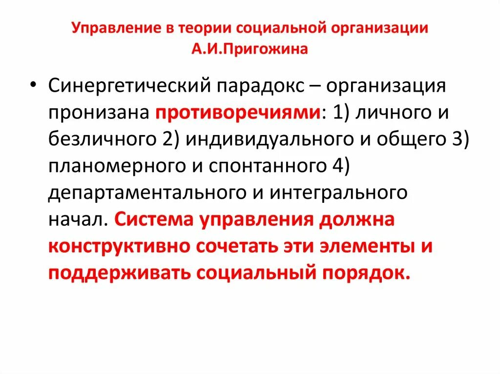 И пригожин философия. Теория пригожина. Принцип пригожина. Универсальный критерий эволюции гленсдорфа пригожина. Теорема пригожина термодинамика.
