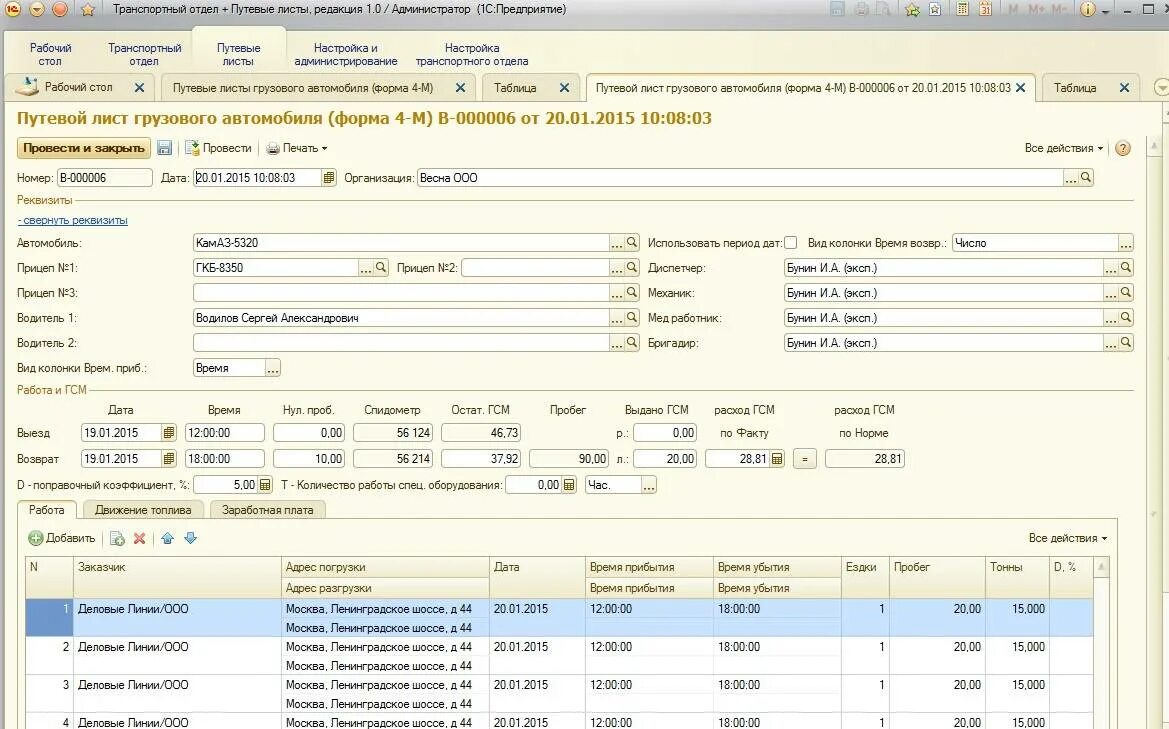 3 бухгалтерия. Путевой лист легкового автомобиля 1с уат. 1с предприятие путевой лист. 3 бухгалтерия. 1 с предприятие путевые листы.