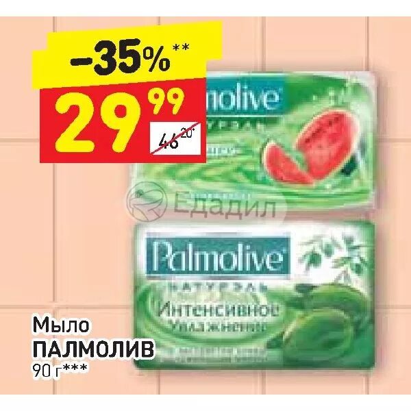 Дикси мыло. Палмолив акция. палмолив пятерочка. жидкое мыло дикси.