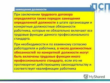 Замещение без согласия работника