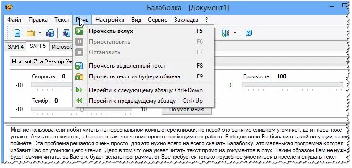 Программа для озвучивания текста. Голосовые движки для говорилки. Прочитать выделенный текст. Текст для озвучки читать. Говорилка мужским голосом