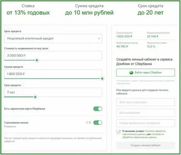 Кредит сбербанк год