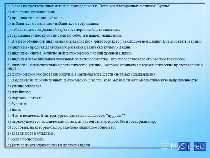 виды дыхательных упражнений. античная философия тест. контрольная работа индия. типы дыхательной гимнастики. тест по философии.