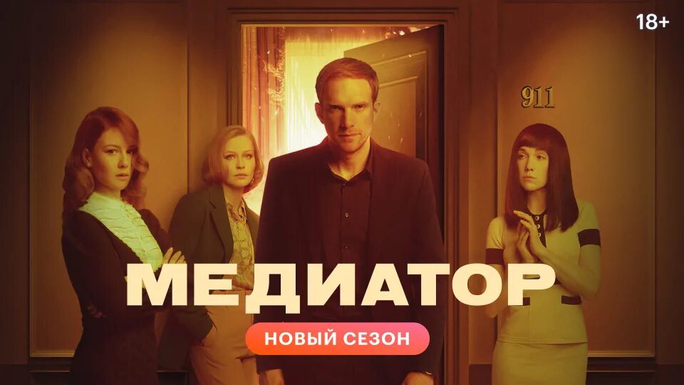 Медиатор 2 дата. Медиатор сколько серий. медиатор последняя серия. медиатор 2 сезон сколько серий. медиатор 3 сезон дата выхода серий.
