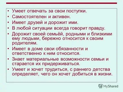 Уметь отвечать красиво
